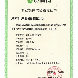 驅(qū)動耙證書