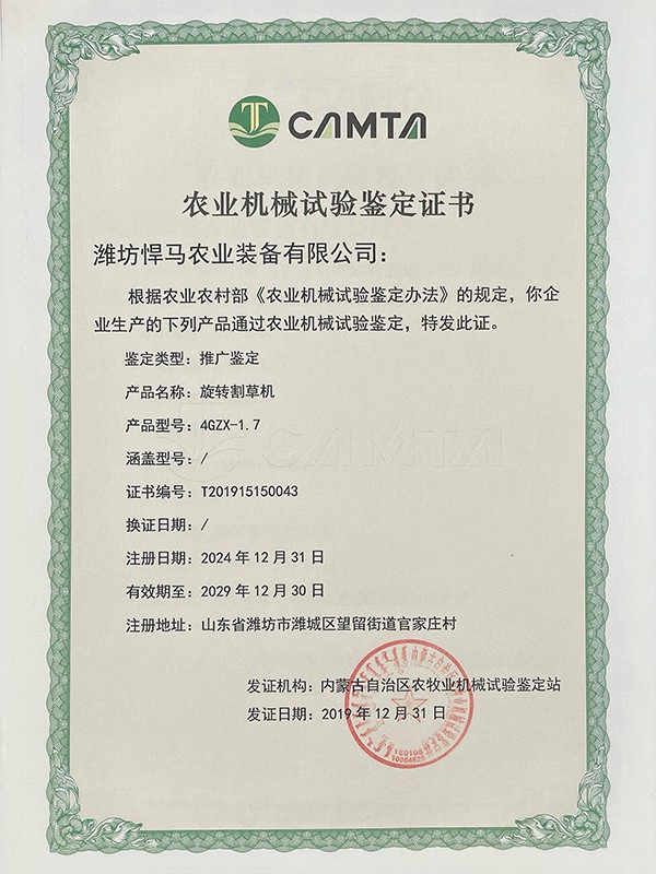 驅(qū)動(dòng)耙播種機(jī)鑒定證書(shū)