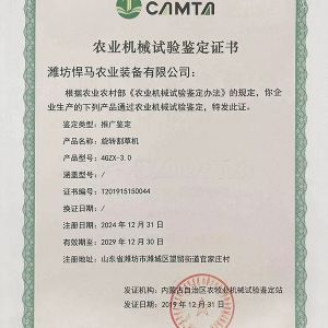 驅(qū)動耙播種機鑒定證書